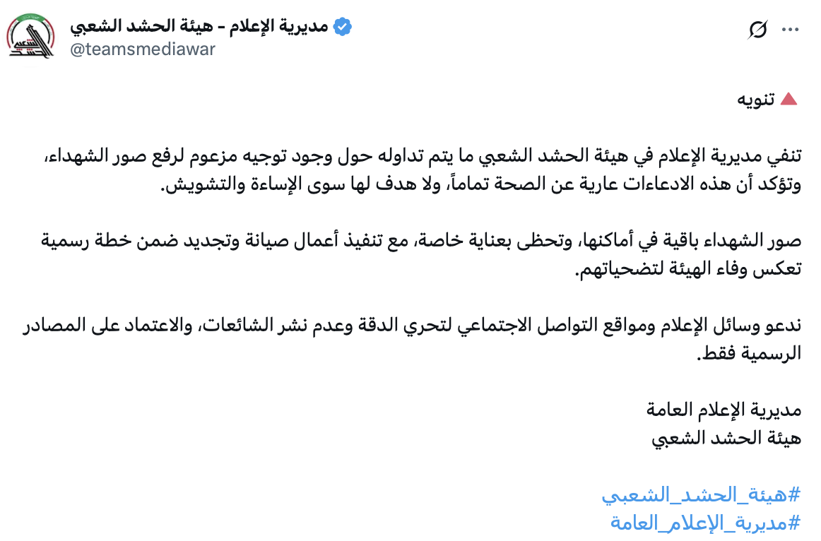 PMF denies the removal of billboards and posters of martyrs during Arab League summit